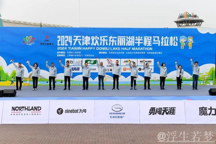 天津东丽湖半程马拉松圆满落幕 天津东丽湖半程马拉松圆满落幕