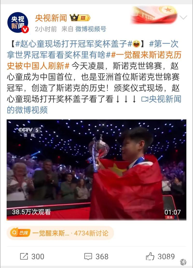 沙特斯诺克大师赛32强名单出炉 丁俊晖与赵心童即将参赛