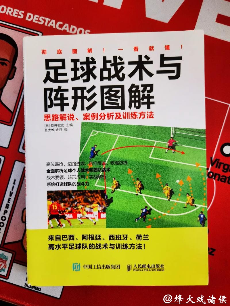 全面解析世界杯球队战术与战略分析