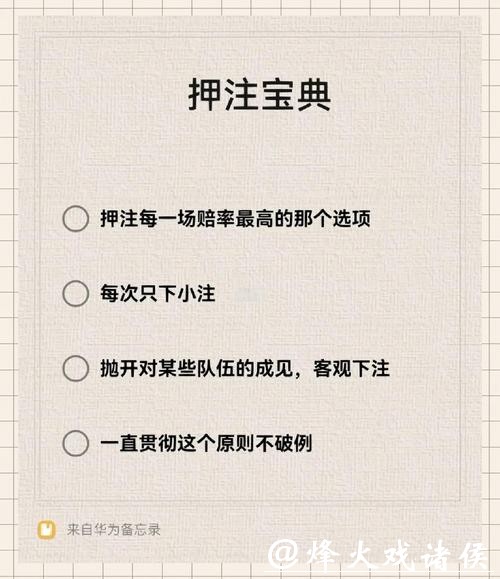 世界杯下注攻略及注意事项解析